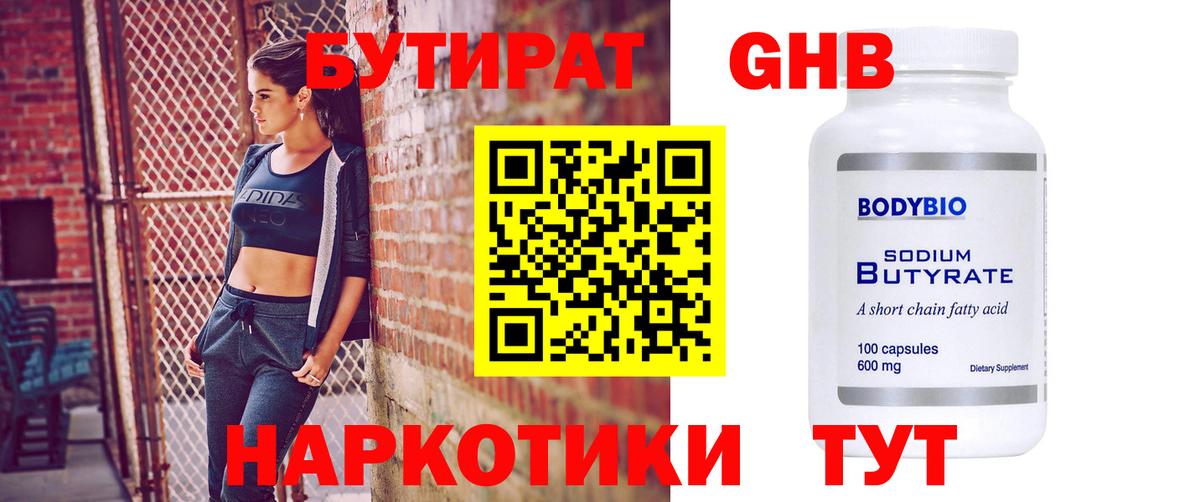Холмск  БУТИРАТ  Вход с VPN  БУТИРАТ BDO 33% 