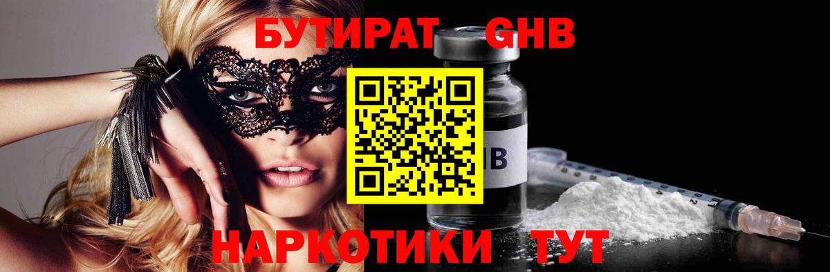 Бутират 99% Холмск