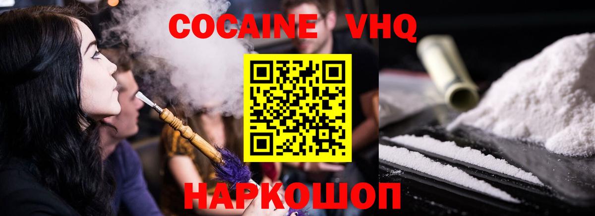 Кокаин 97% Холмск