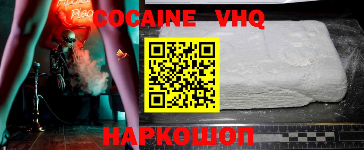 Холмск  Кокаин Колумбийский  COCAIN  Cocaine Перу  Вход с VPN 