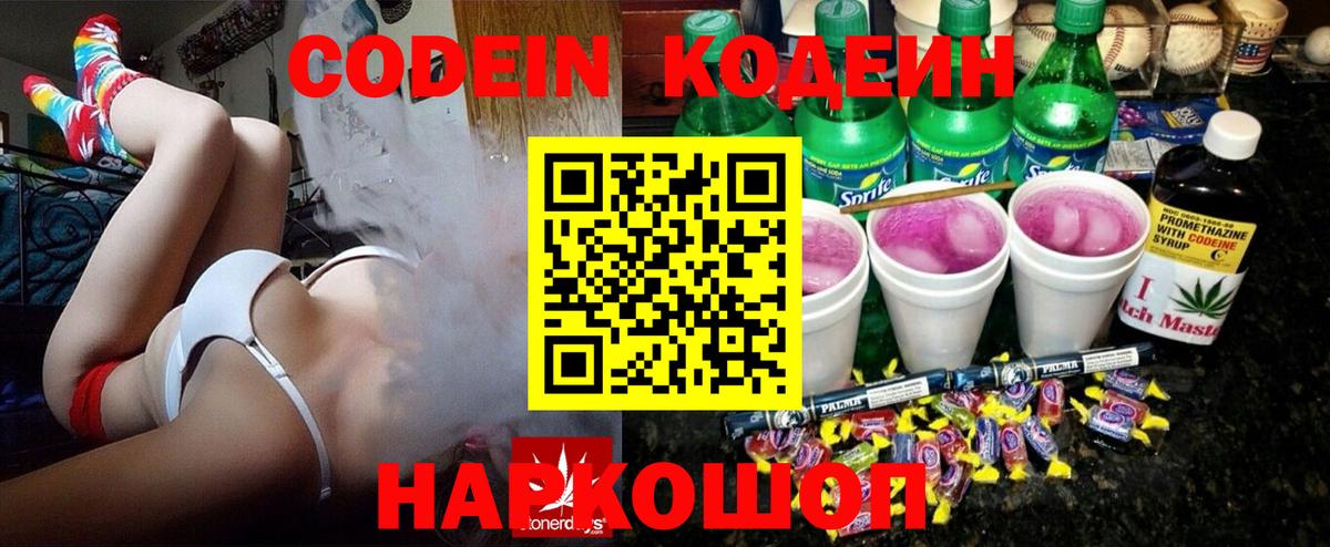 Кодеиновый сироп Lean напиток Lean (лин)  Вход с VPN  Холмск  Кодеин напиток Lean (лин) 