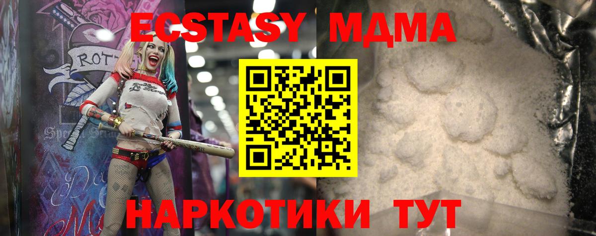 MDMA  Вход с VPN  МДМА кристаллы  Холмск  MDMA VHQ 