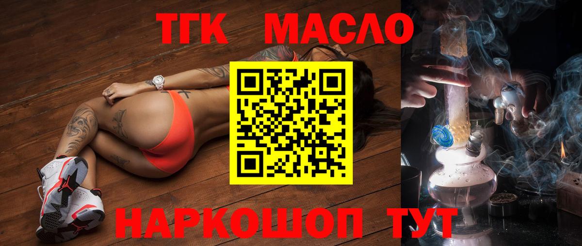 ТГК вейп с тгк Холмск