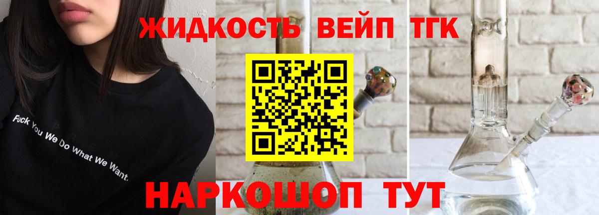 ТГК концентрат  ТГК вейп с тгк  Холмск  Вход с VPN 